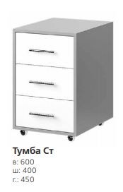 Тумба СТ